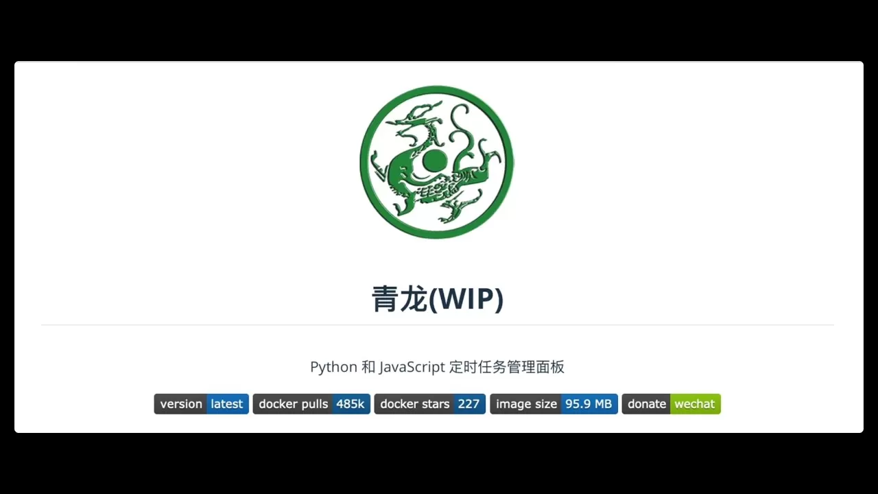 青龙面板docker搭建教程