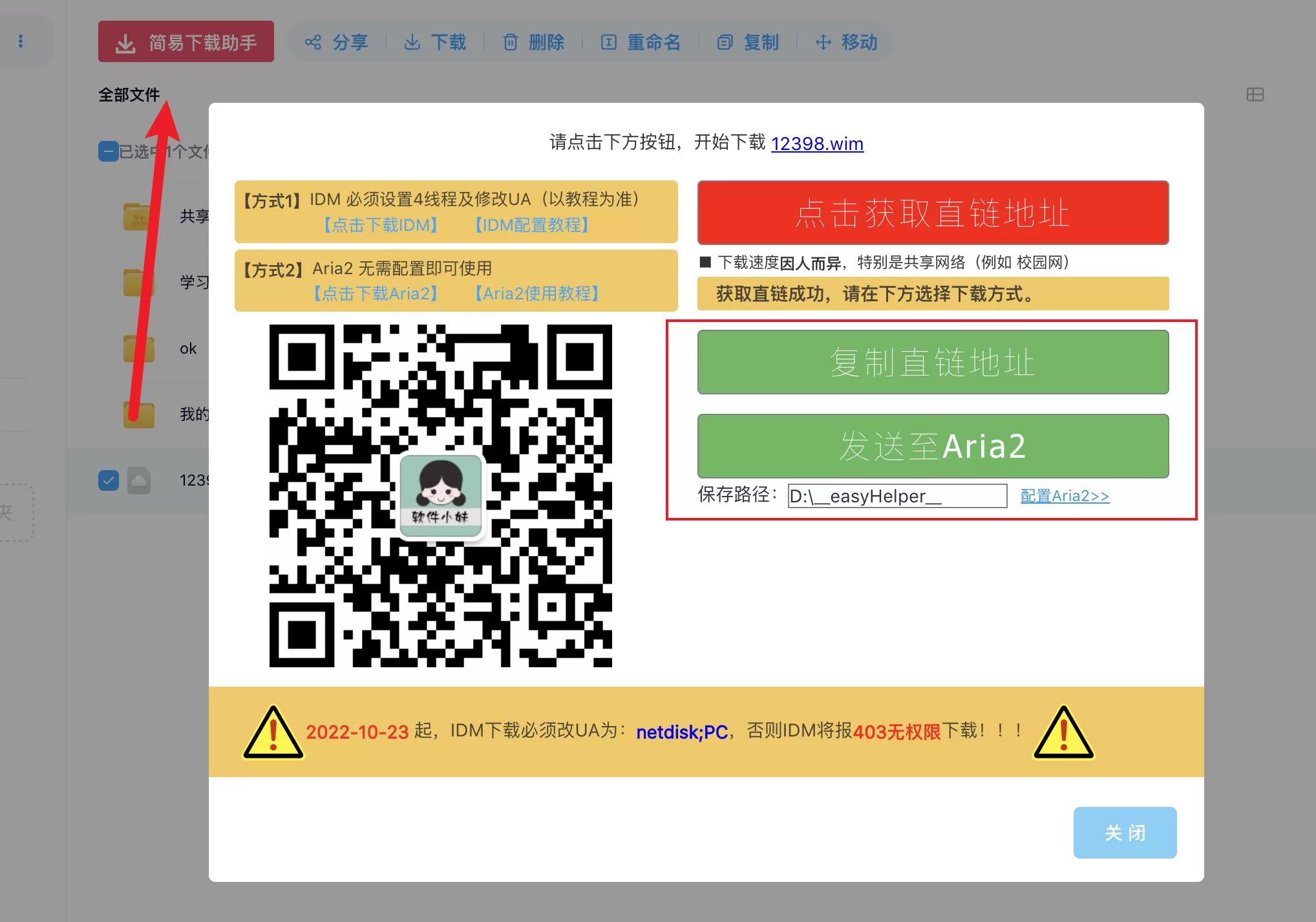 百度网盘不限速解析下载