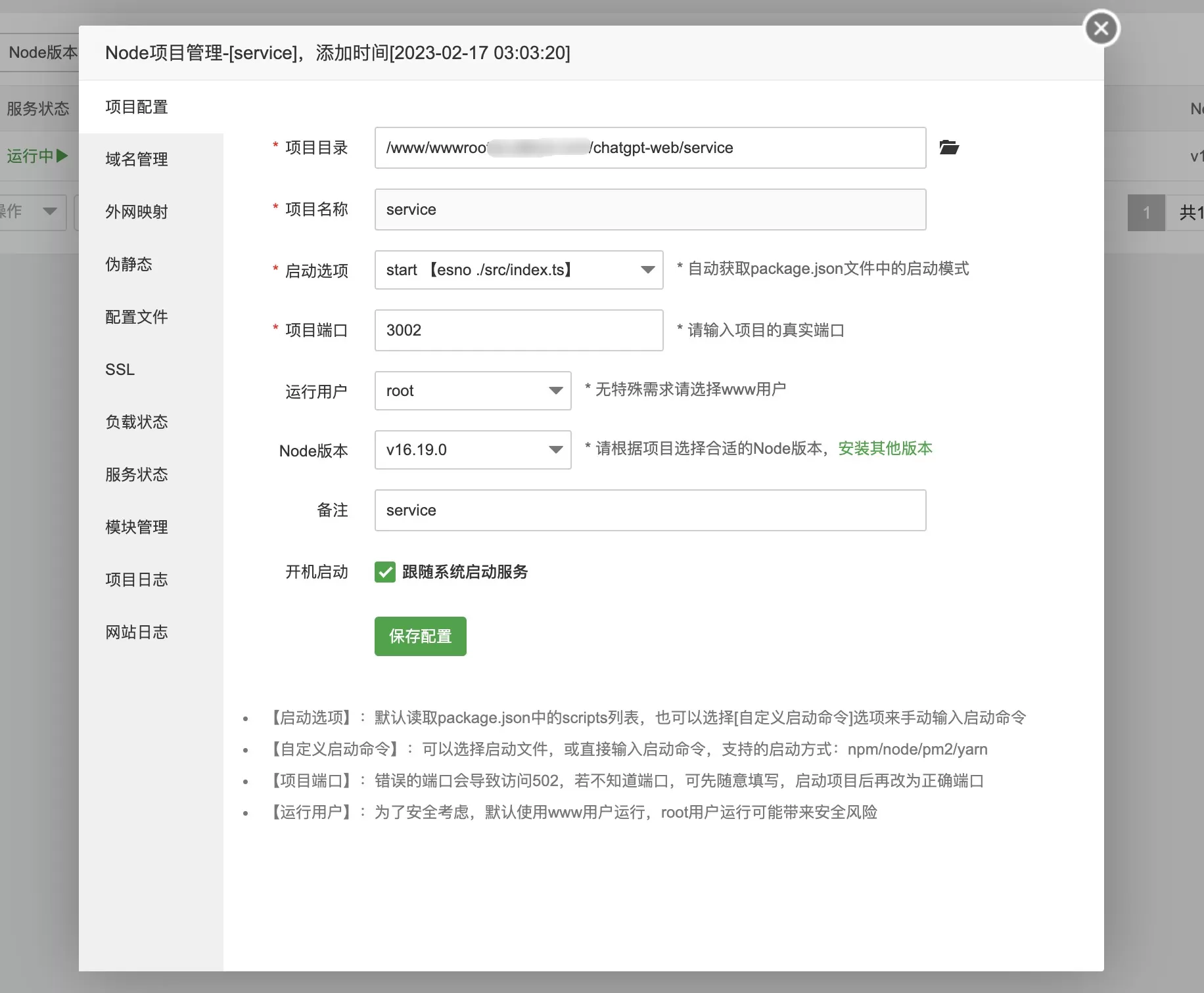 ChatGPT-WEB搭建教程