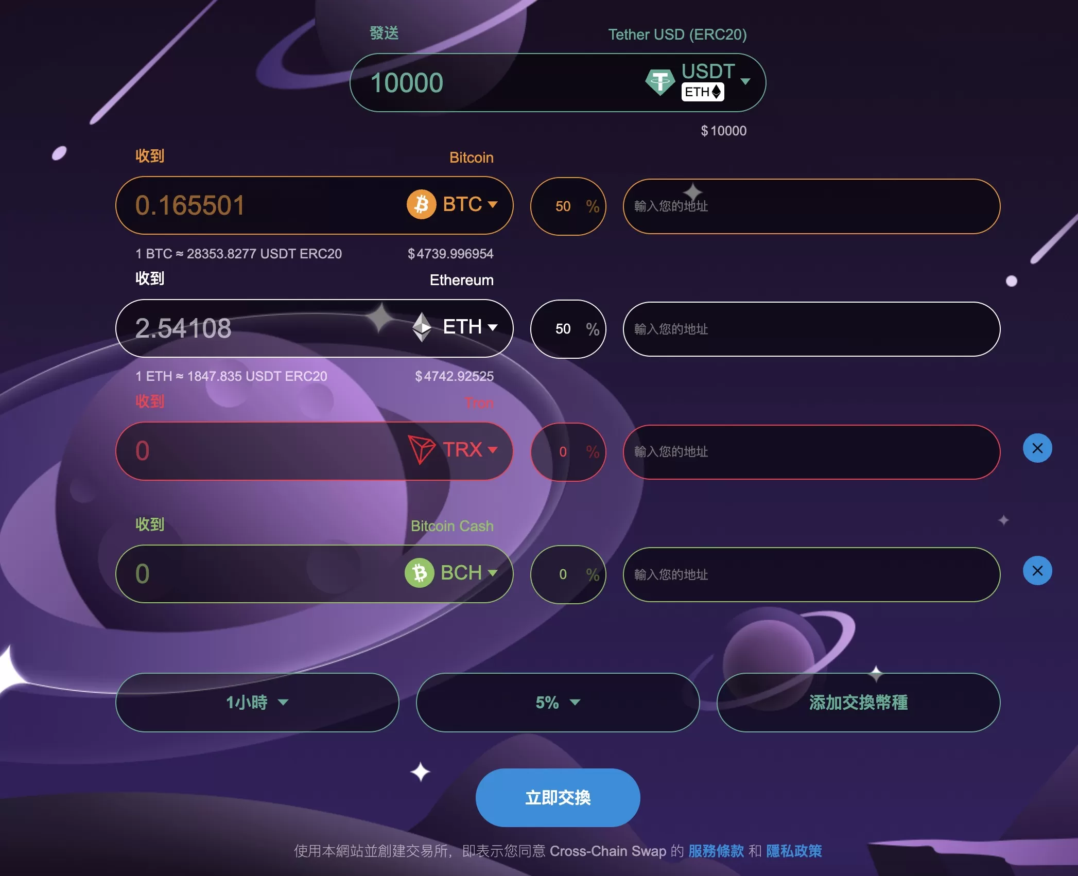 跨链USDT兑换XMR（门罗币）混币器使用教程